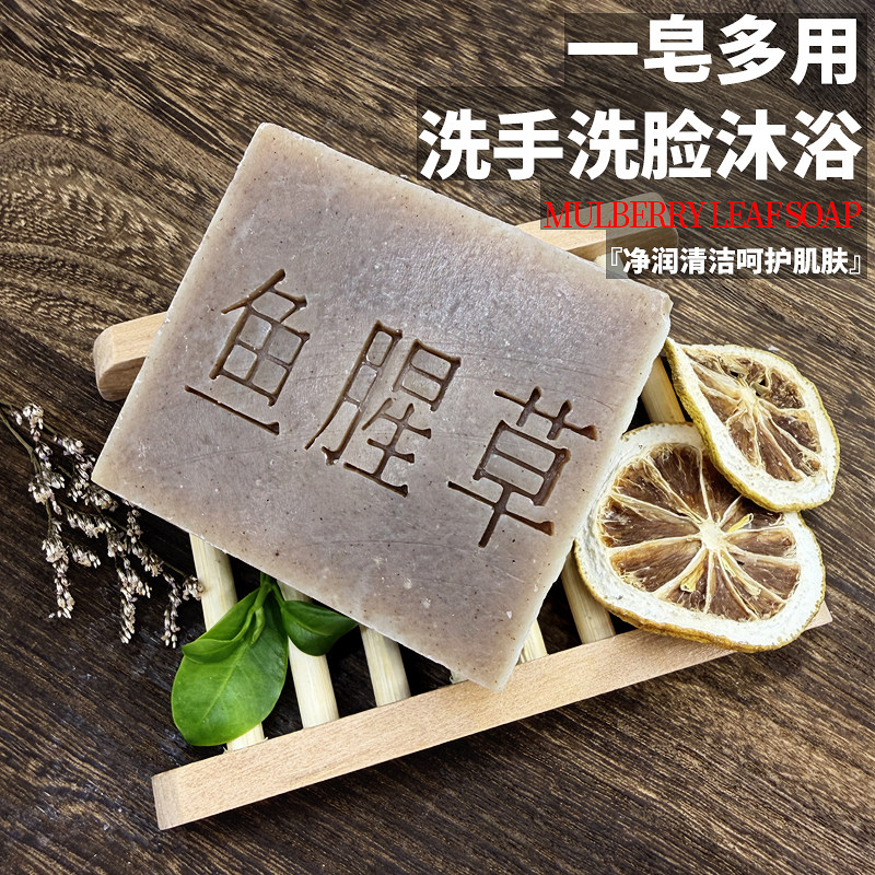 鱼腥草手工冷制皂草本洗脸洁面皂日常家用清洁洗澡沐浴手工香皂