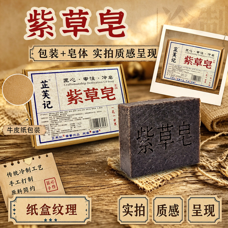 紫草洁面皂冷制杀菌植物精油手工痘痘肌洁面沐浴草本手工冷制盒装