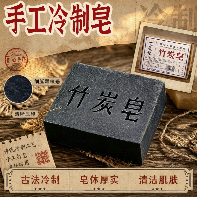 竹炭手工皂皂深层清洁净肤男士洗脸洁面油痘肌可用洗澡沐浴冷制皂