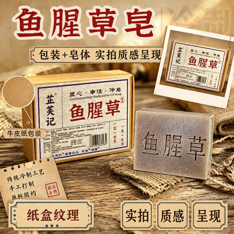 鱼腥草冷制清洁皂油痘肌草本手工皂一皂多用洗脸沐浴护肤手工皂