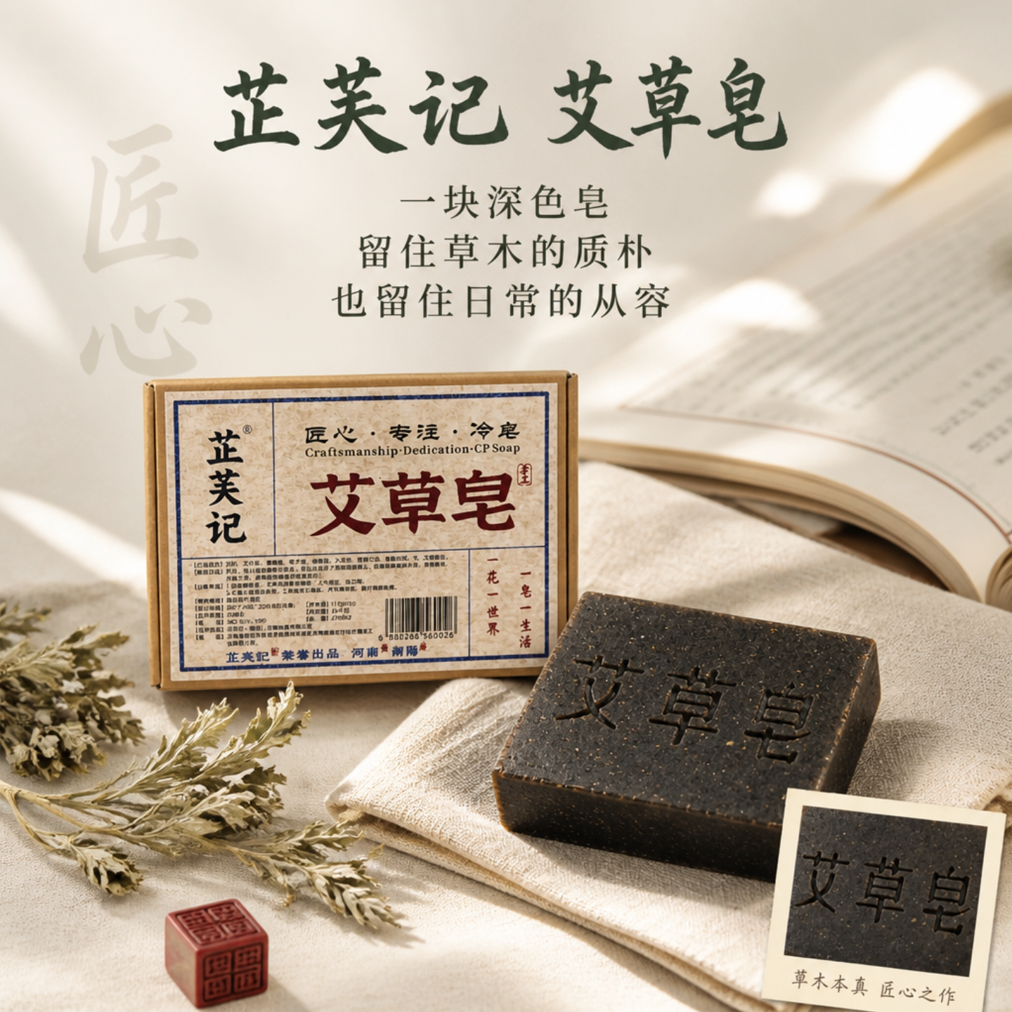 芷芙记艾草精油手工香皂清洁