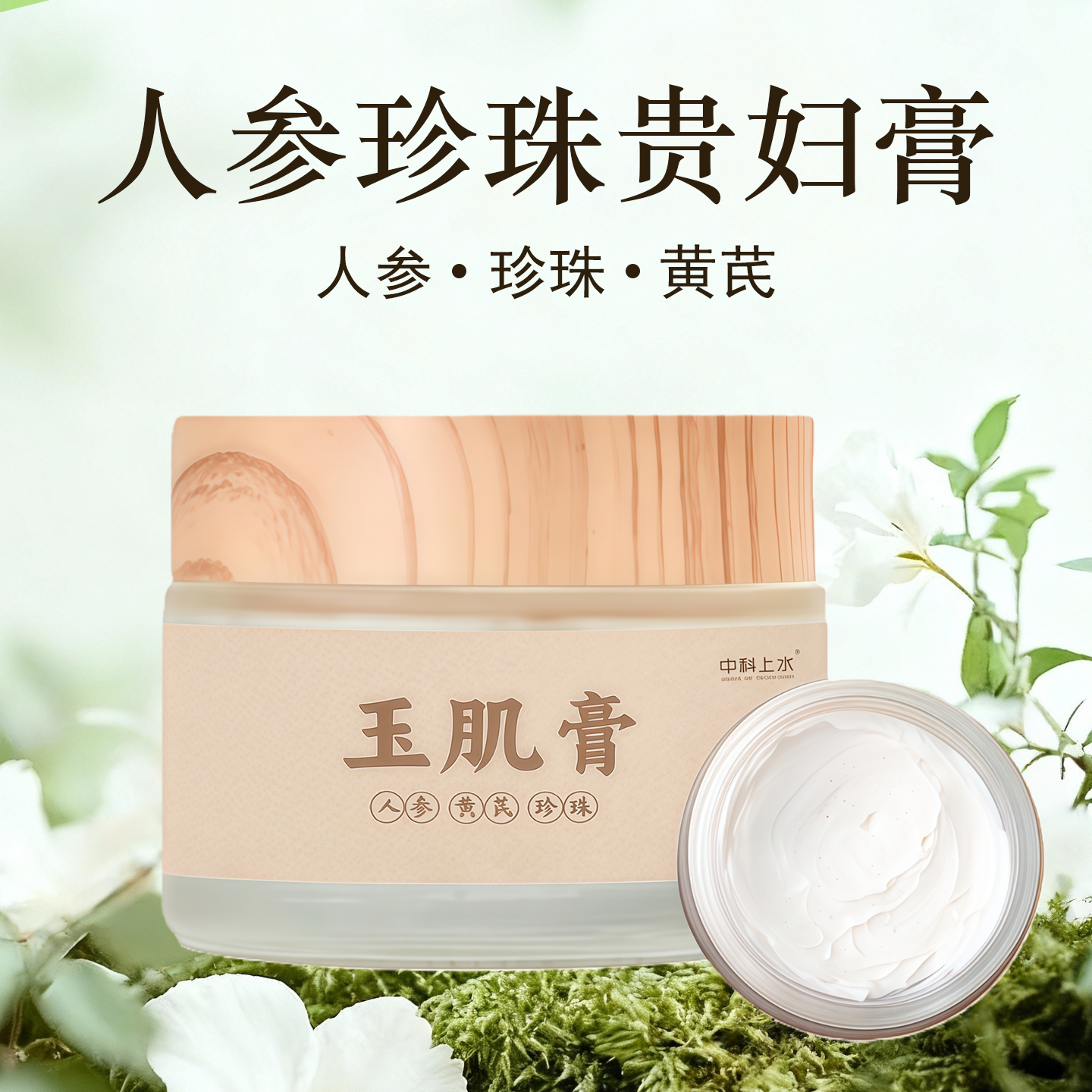 玉肌膏正品古法贵妇膏植物萃取人参珍珠黄芪膏素颜膏脸部直播同款