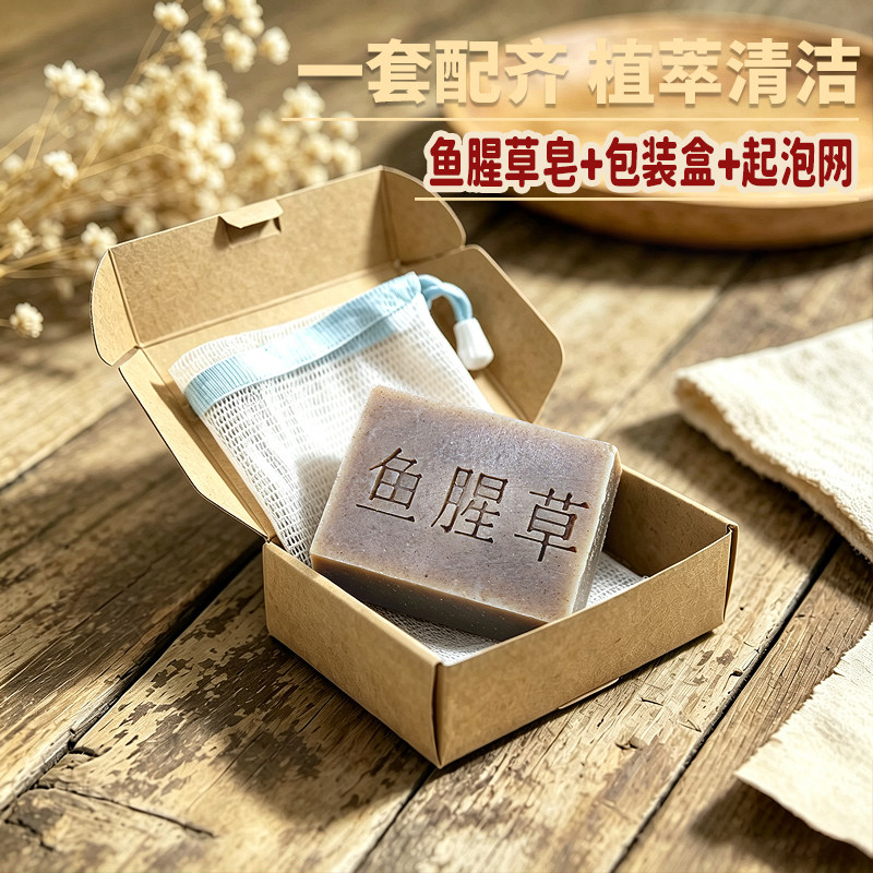 鱼腥草冷制手工皂一皂多用洗脸沐浴护肤清洁皂油痘肌草本手工皂