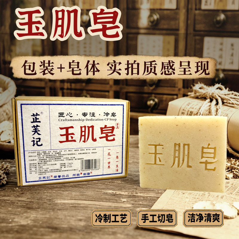 玉肌皂草本手工皂控油清爽洗脸洁面皂无硅油洗澡沐浴冷制皂盒装