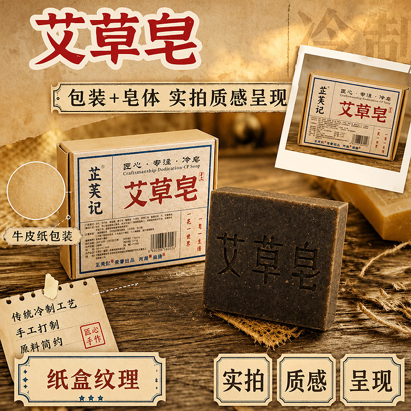 芷芙记艾草冷制香皂润肤祛痘