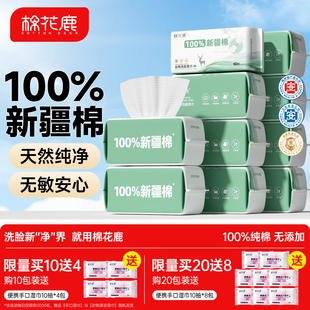 【棉花鹿】纯棉洗脸巾60抽*1包