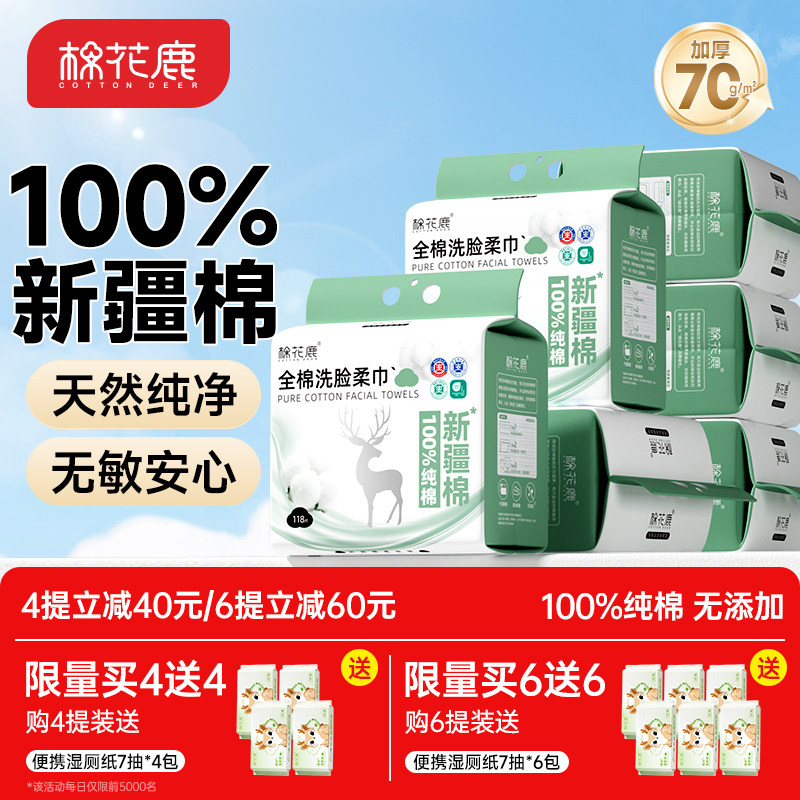 棉花鹿全棉洗脸巾壁挂式纯棉一次性擦脸巾加厚洁面巾悬挂式棉柔巾