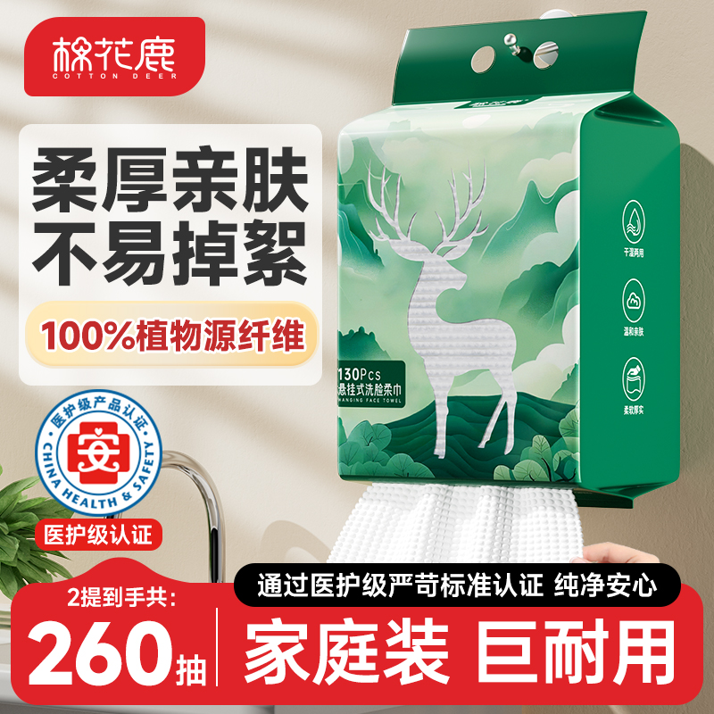 棉花鹿洗臉巾一次性520抽加厚