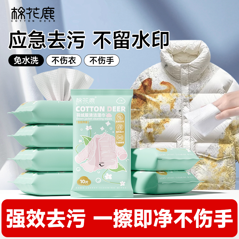 免洗强力去污衣物清洁湿巾