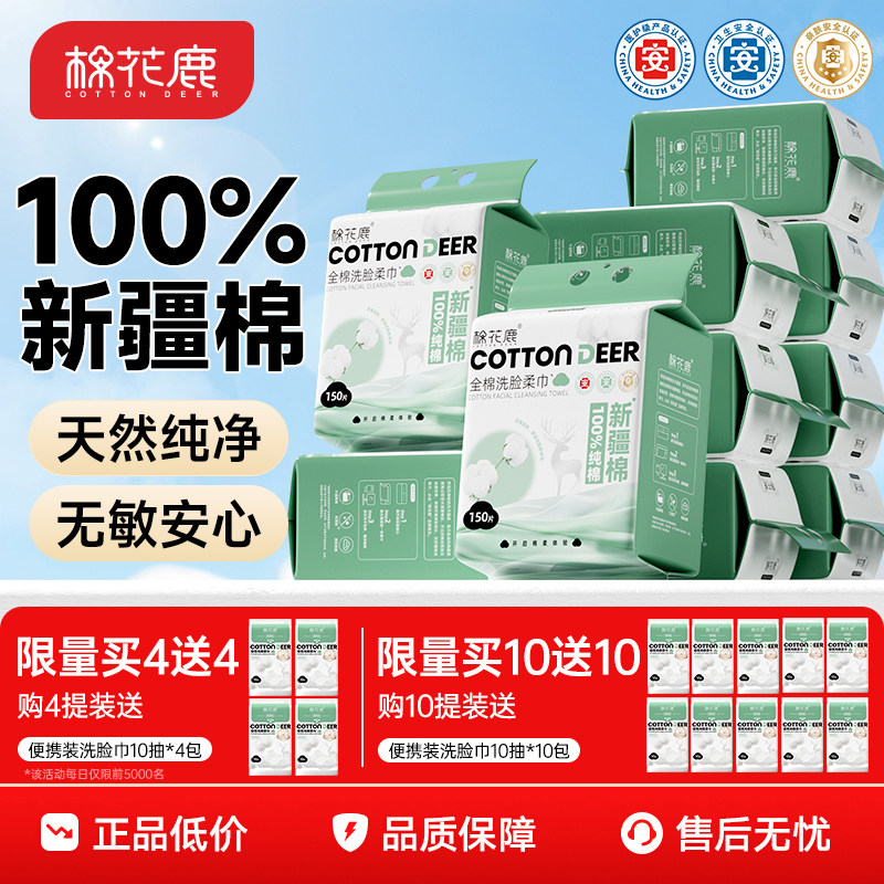 棉花鹿100%全棉洗脸巾纯棉一次性壁挂式擦脸巾加厚棉柔巾官方正品,洗护清洁剂/卫生巾/纸/香薰,棉柔巾/洗脸巾,淘宝优惠券,粉丝福利购,淘宝优惠卷