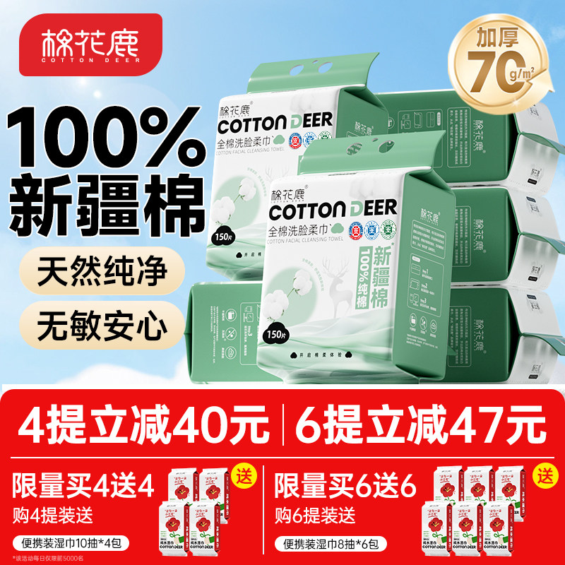 棉花鹿全棉洗脸巾壁挂式纯棉一次性洁面巾悬挂式擦脸巾加厚棉柔巾