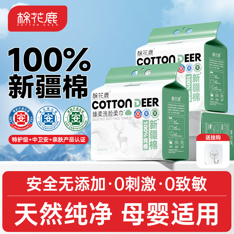 【燃爆618】棉花鹿100%纯棉洗脸巾一次性加厚壁挂式洁面全棉擦脸