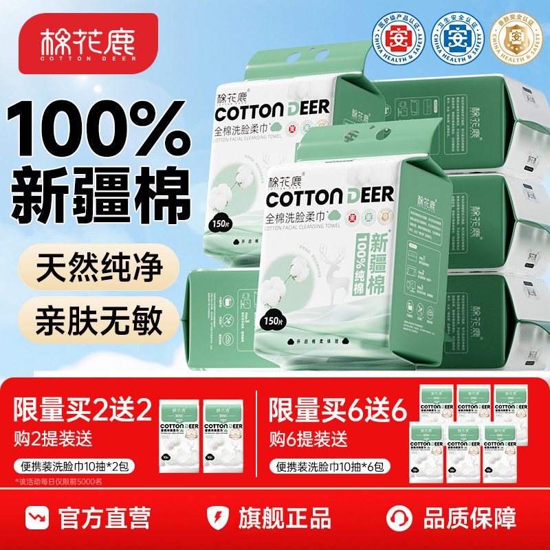 棉花鹿100%全棉洗脸巾一次性纯棉加厚壁挂式洁面巾悬挂擦脸棉柔巾,洗护清洁剂/卫生巾/纸/香薰,棉柔巾/洗脸巾,淘宝优惠券,粉丝福利购,淘宝优惠卷