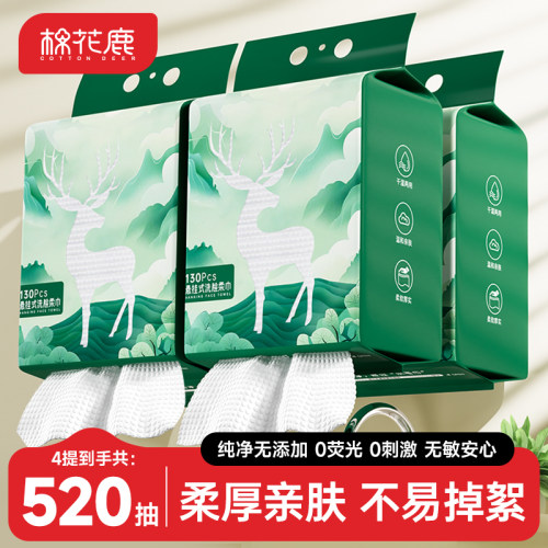 棉花鹿洗脸巾壁挂式130抽加厚