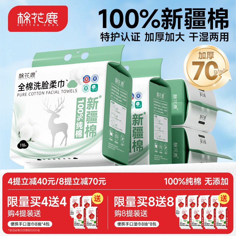 棉花鹿全棉洗脸巾壁挂式纯棉一次性擦脸巾加厚洁面巾悬挂式棉柔巾