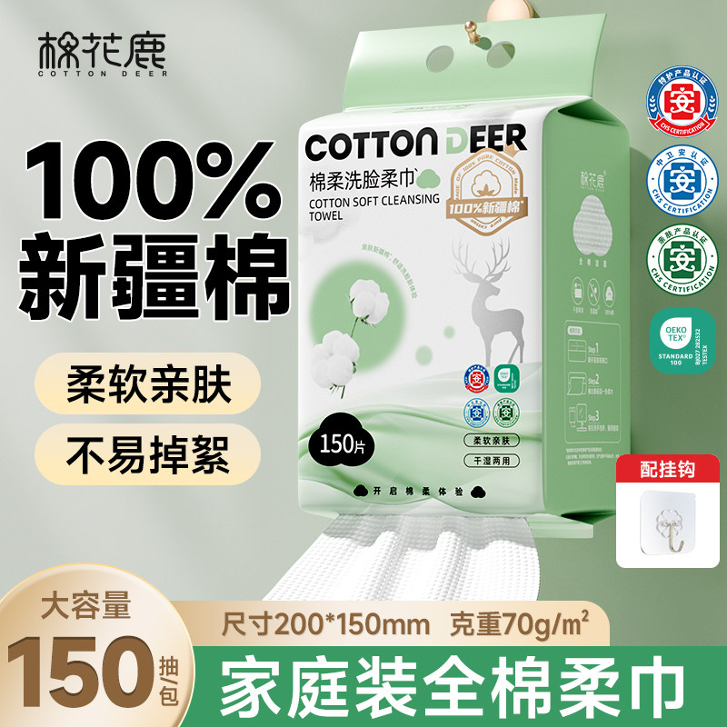 棉花鹿100%全棉洗脸巾纯棉一次性洁面柔巾加厚擦脸巾悬挂式棉柔巾
