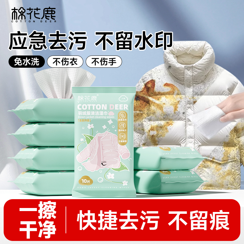 热销爆款免水洗羽绒服清洁湿巾