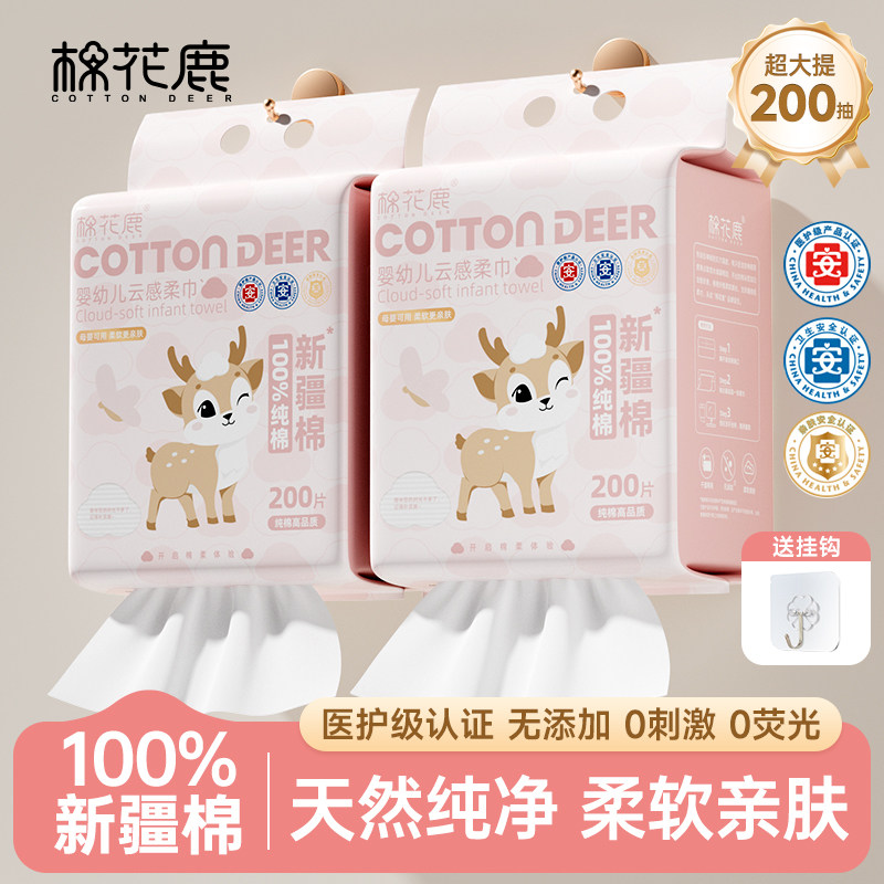 棉花鹿一次性纯棉洗脸巾婴幼儿用