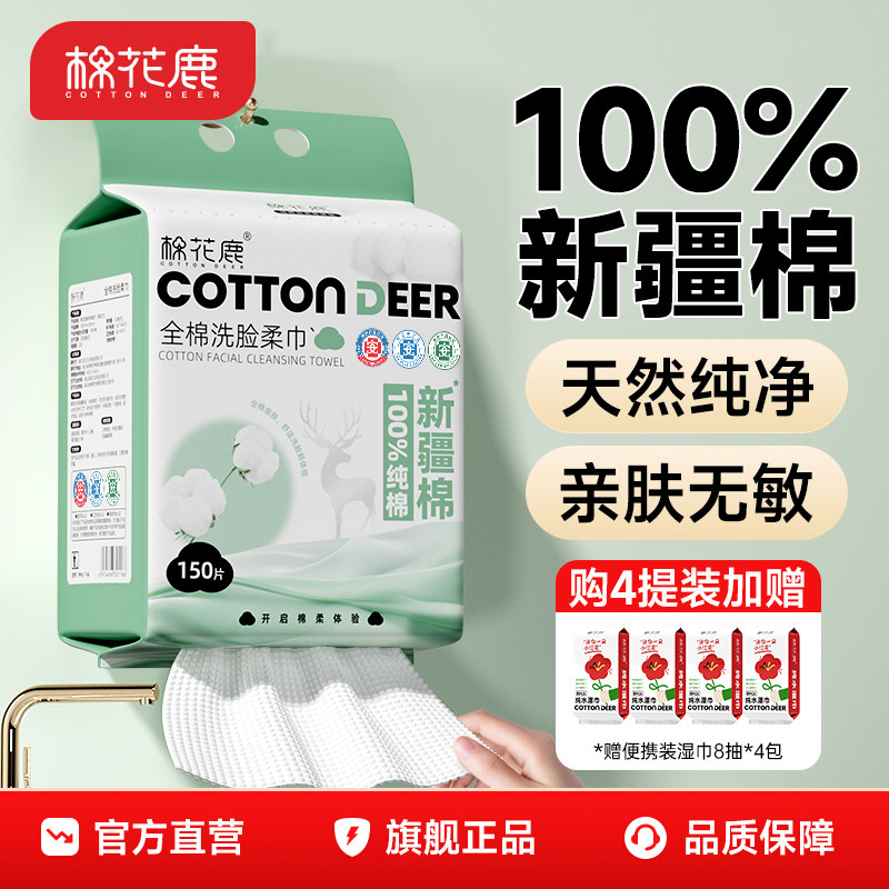 棉花鹿100%全棉洗脸巾600抽