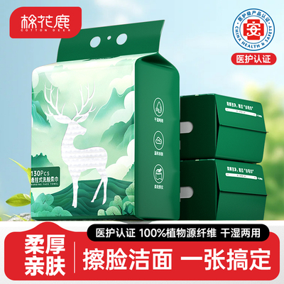 棉花鹿洗脸巾悬挂式一次性擦脸巾洁面柔巾加柔加厚悬挂式洗脸巾