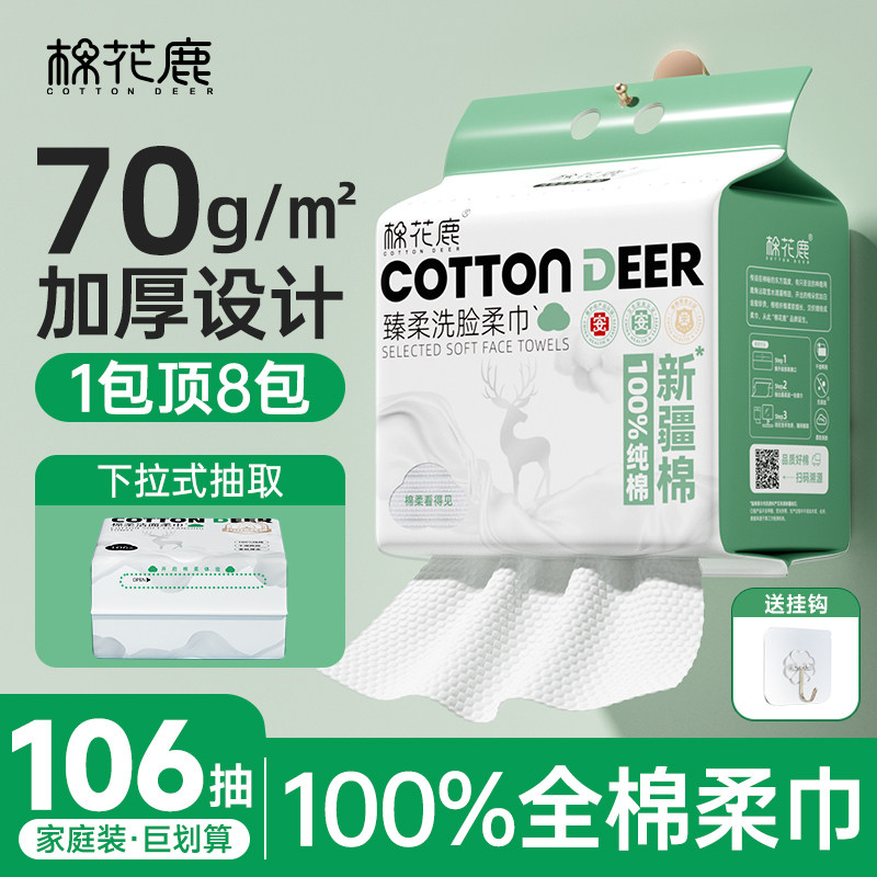 棉花鹿100%纯棉洗脸巾一次性悬挂式全棉加大加厚洁面柔巾,洗护清洁剂/卫生巾/纸/香薰,棉柔巾/洗脸巾,淘宝优惠券,粉丝福利购,淘宝优惠卷