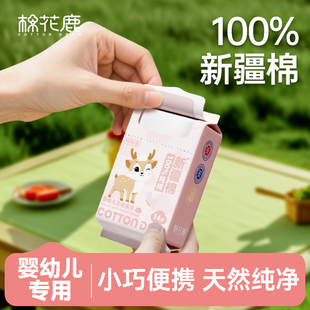棉花鹿便携装 全棉柔巾一次性洗脸巾100%纯棉母婴幼儿专用小包外出