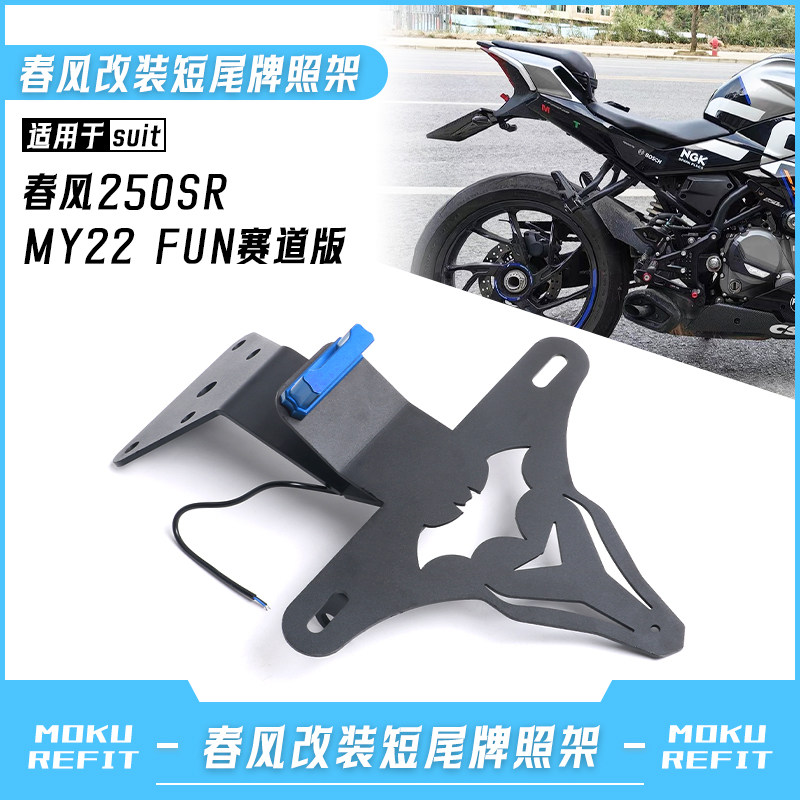 Çunfəng 250SR motosiklet üçün qısa arxa nömrə nişanı tutucusu