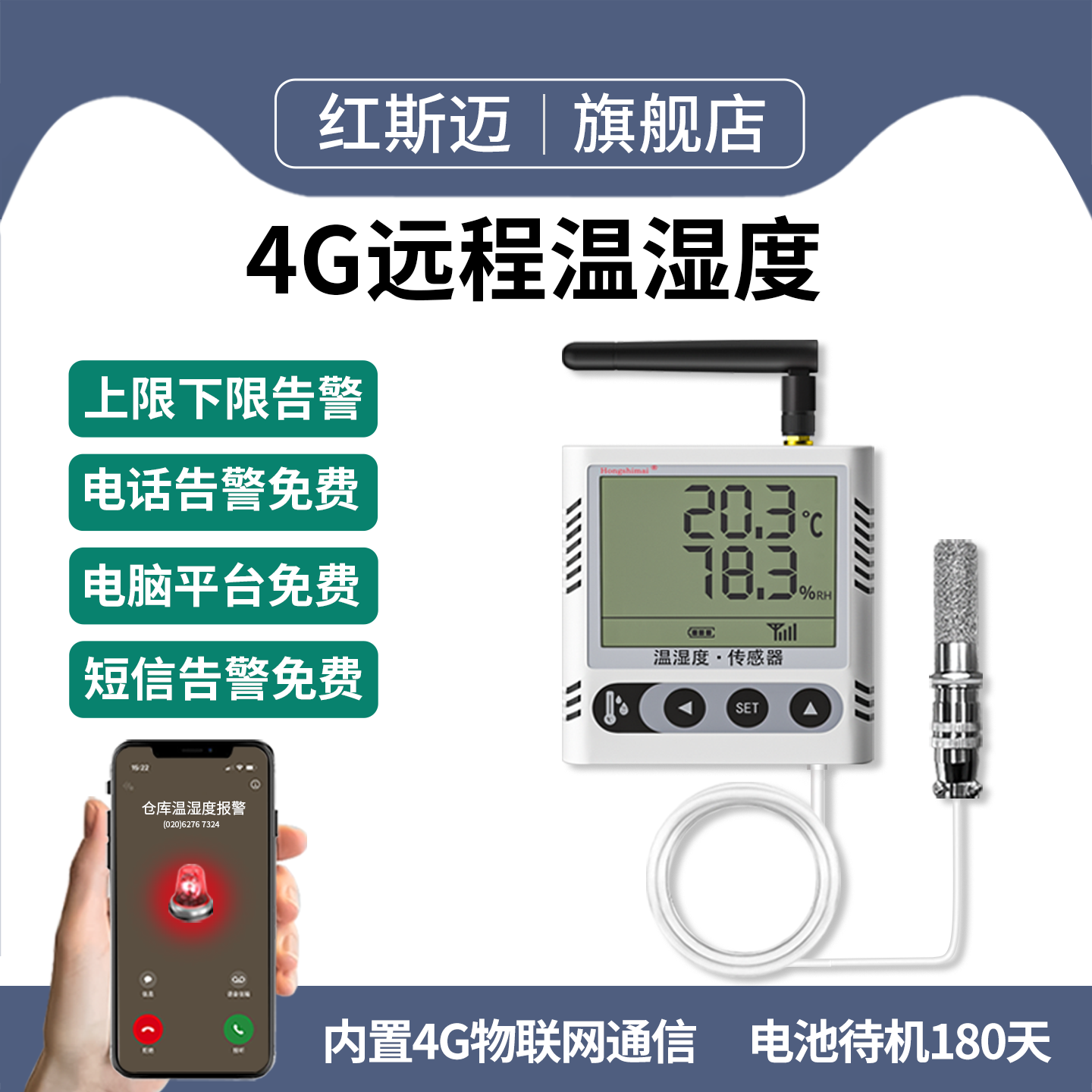 4G温湿度传感器手机远程报警器温湿度记录仪温湿度计大棚养殖机房