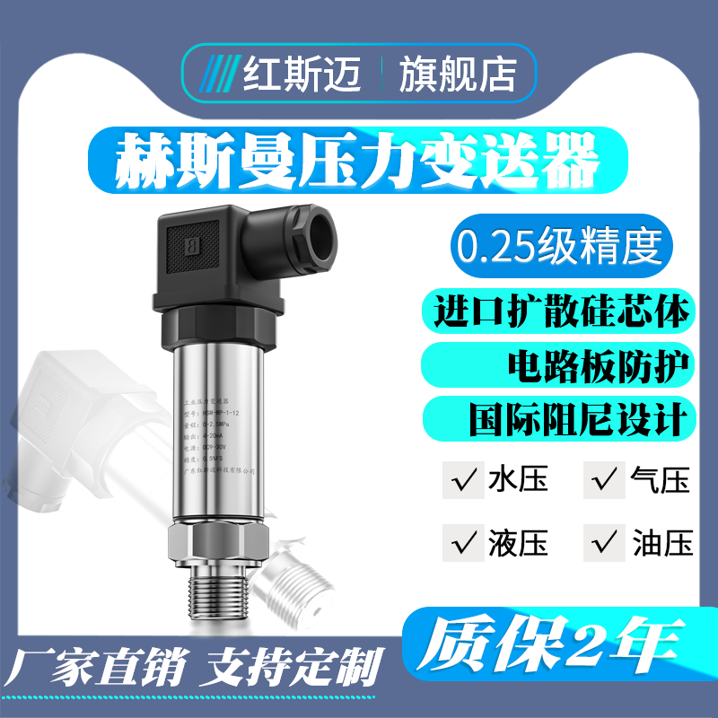 红斯迈高精度水气液油压力变送器