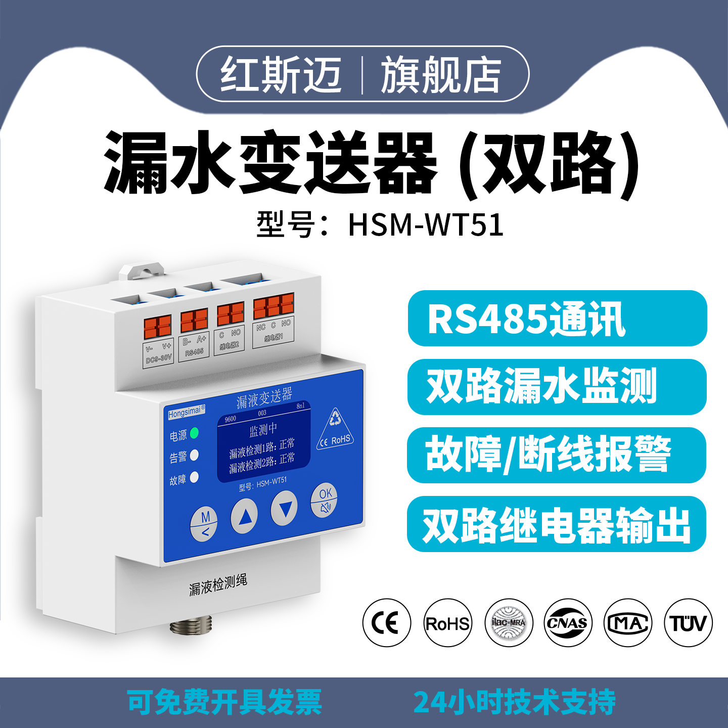 红斯迈双路水浸传感器工业感应探测器机房泵房漏液漏水报警变送器