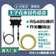 红斯迈485水浸传感器工业漏水检测报警器高精度溢水探测器宽电压