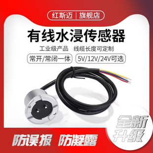 红斯迈有线漏水检测报警器工业级水浸传感器机房仓库遇水探测器