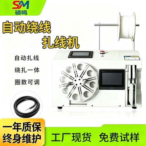 半自动绕线扎线机数据线电源线捆绑扎机电脑绕线扎线一体机