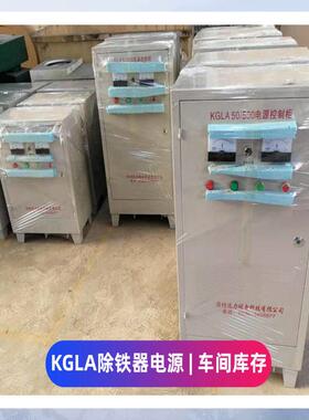 KGLA50/500电源控制柜电磁除铁器30/50变压器调压器电源控制箱