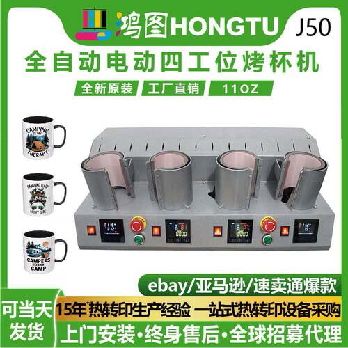 外贸供应11OZ自动四工位烤杯机爆款DIY咖啡杯牛奶杯MUG热转印设备
