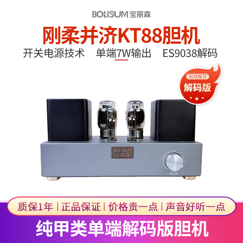 甲类单端无相位失真KT88胆机开关电源纯甲类单端发烧EL34功放解码