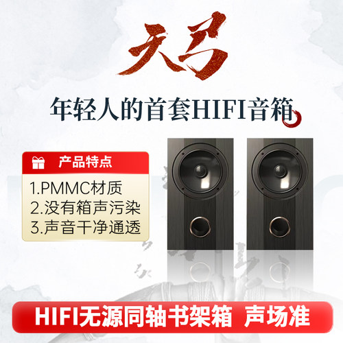 同轴6.5寸PMMC箱体HIFI书架箱