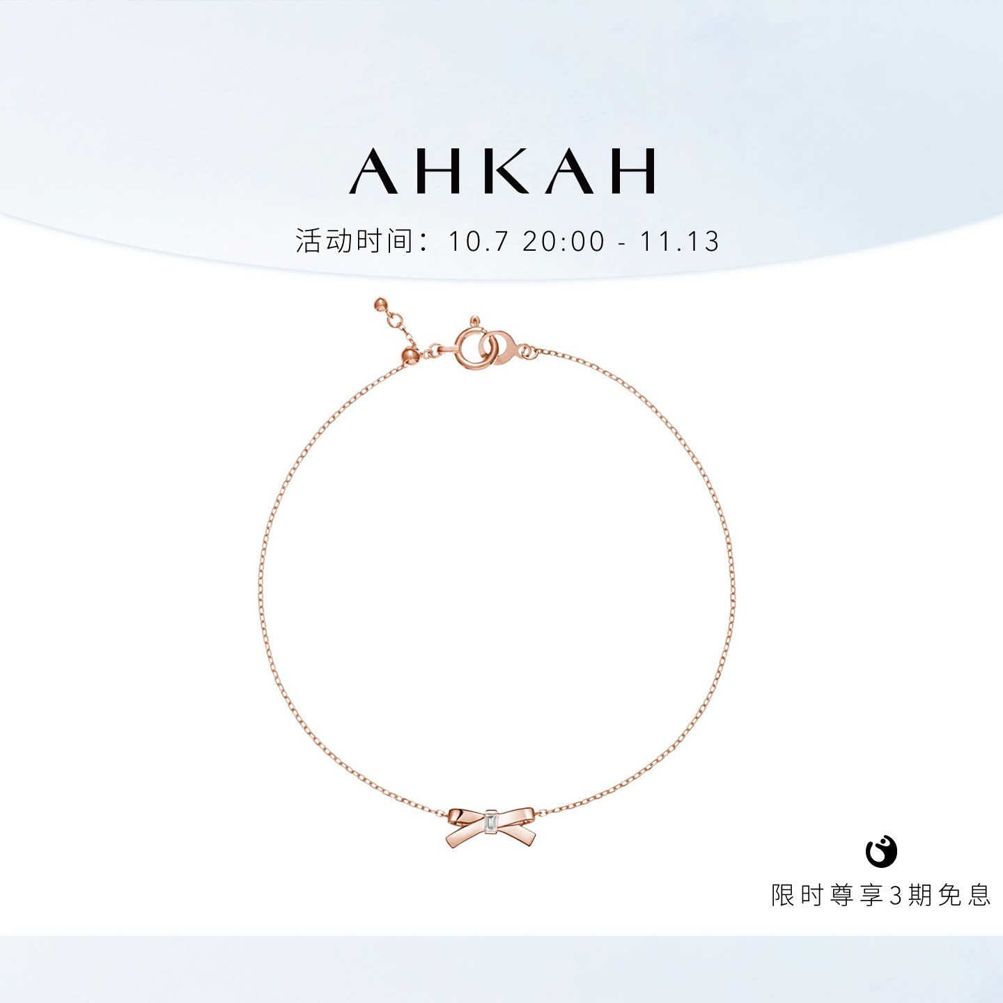 AHKAH官方旗舰店 petit ruban rose 18K黄金钻石手链