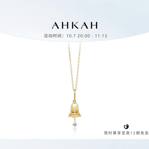 AHKAH黄金钻石项链