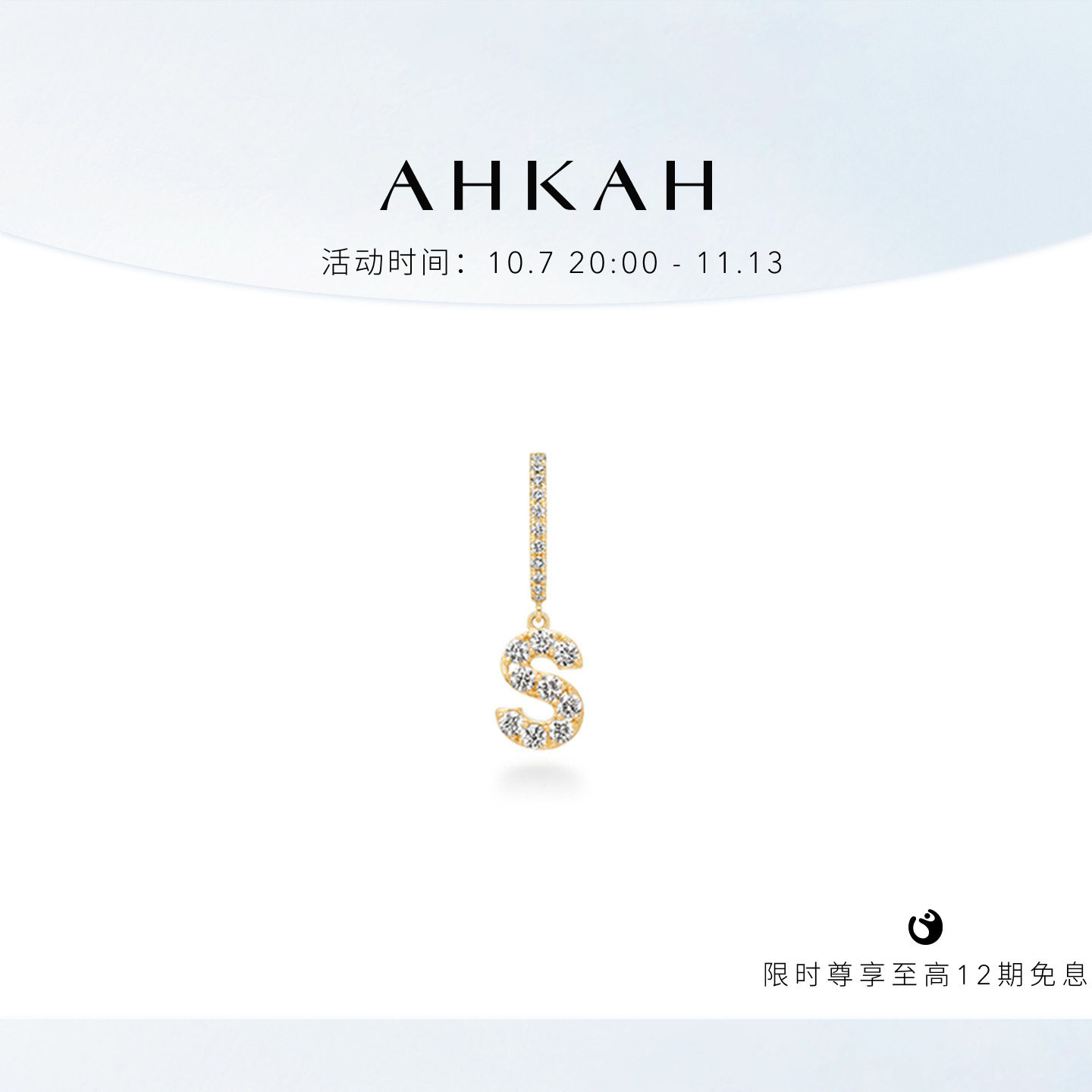 AHKAH官方 première étoile initial 18K黄金钻石字母耳环