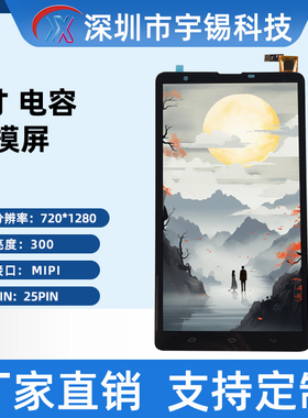 宇锡7寸720X1280HD竖屏顺丰扫码触摸屏手持POS机内屏tft液晶特惠