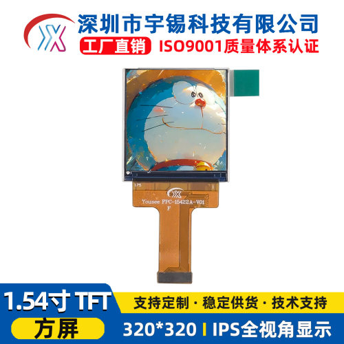 1.54寸IPS高清液晶屏320*320TFT彩屏SPI接口ST7796U 高清显示模块