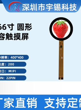 宇锡1.66寸旋钮屏 全视角IPS400*400 圆形tft 机器人表情触摸屏