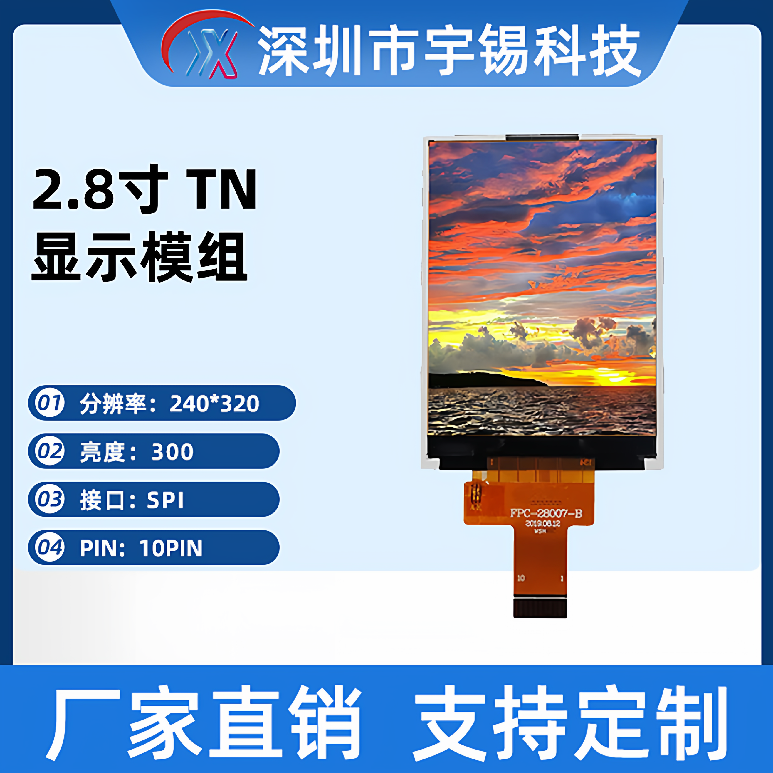 宇锡2.8寸竖屏TN 12点方向 240*320 SPI液晶屏幕ST7789屏幕电阻屏