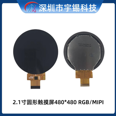 2.1寸TFT彩色圆屏480*480MIPI接口30P 仪器仪表屏ST7701S支持定制