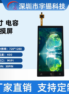窄边框5寸tft高清显示器HD720*1280中景园液晶模块 MIPI30P树莓派