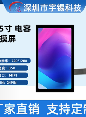 热卖55寸720x1280高清液晶屏LCM模组手持内屏5寸tft屏幕支持触控