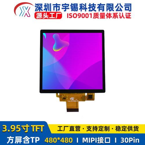 3.95寸tft方屏4寸方形电容触摸屏480*480RGB MIPI液晶屏ST7701S