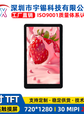 5寸720*1280MIPI4通道2line 液晶模组tft彩色电容触摸屏HD高亮700
