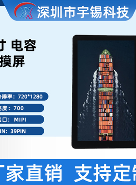 宇锡5寸720*1280 MIPI4通道IPS液晶模组tft彩色触摸屏HD高亮度700